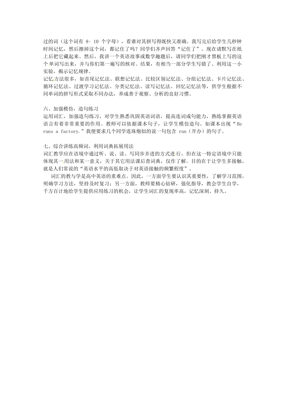 高中英语词汇教学之管见_第2页