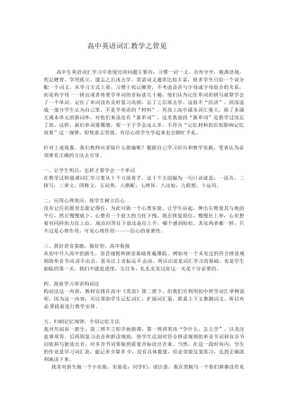 高中英语词汇教学之管见