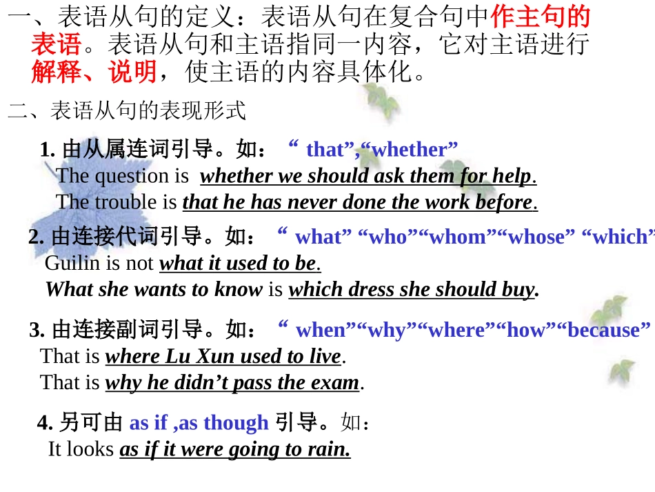 表语从句PPT课件_第3页