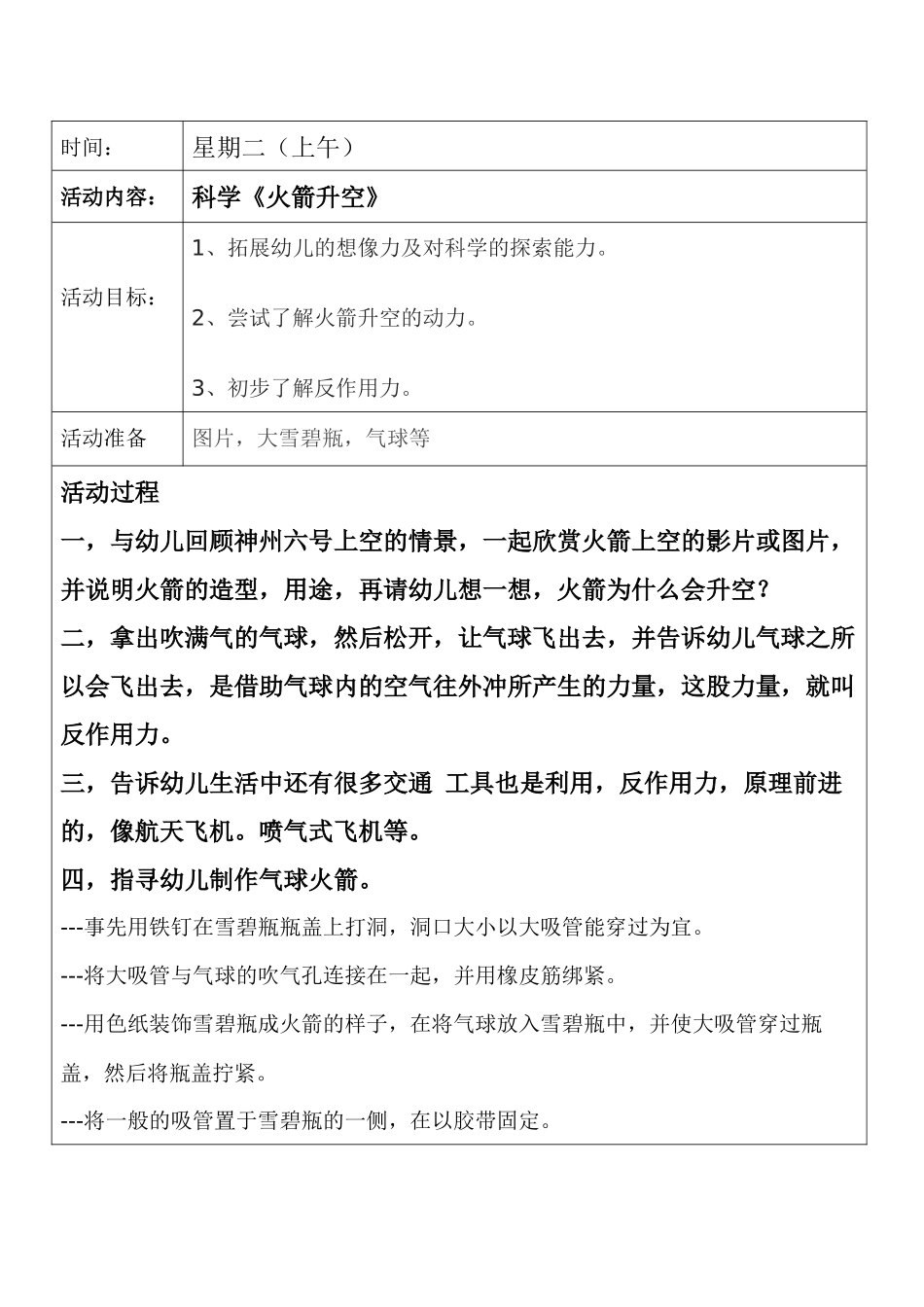 科学《火箭升空》 (2)_第1页