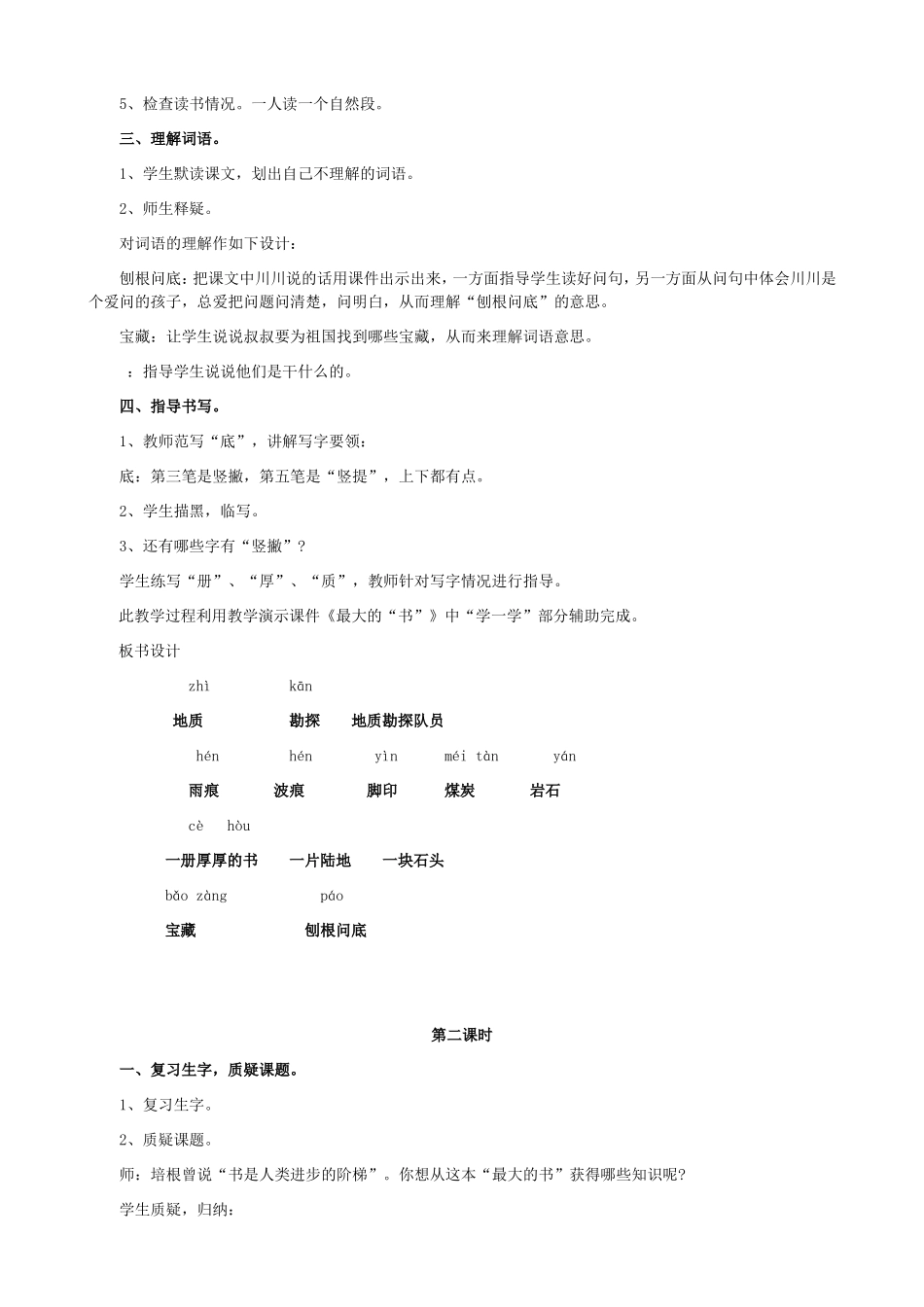 人教课标版小学语文二年级下册教案第19课最大的书_第2页