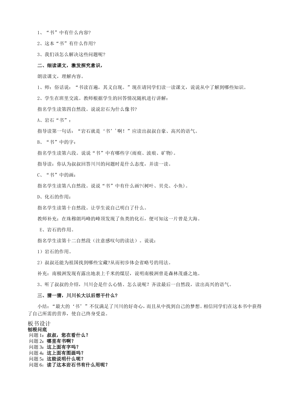 人教课标版小学语文二年级下册教案第19课最大的书_第3页