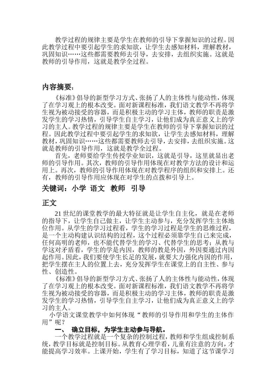 试论小学语文课堂教学中教师的引导作用_第2页
