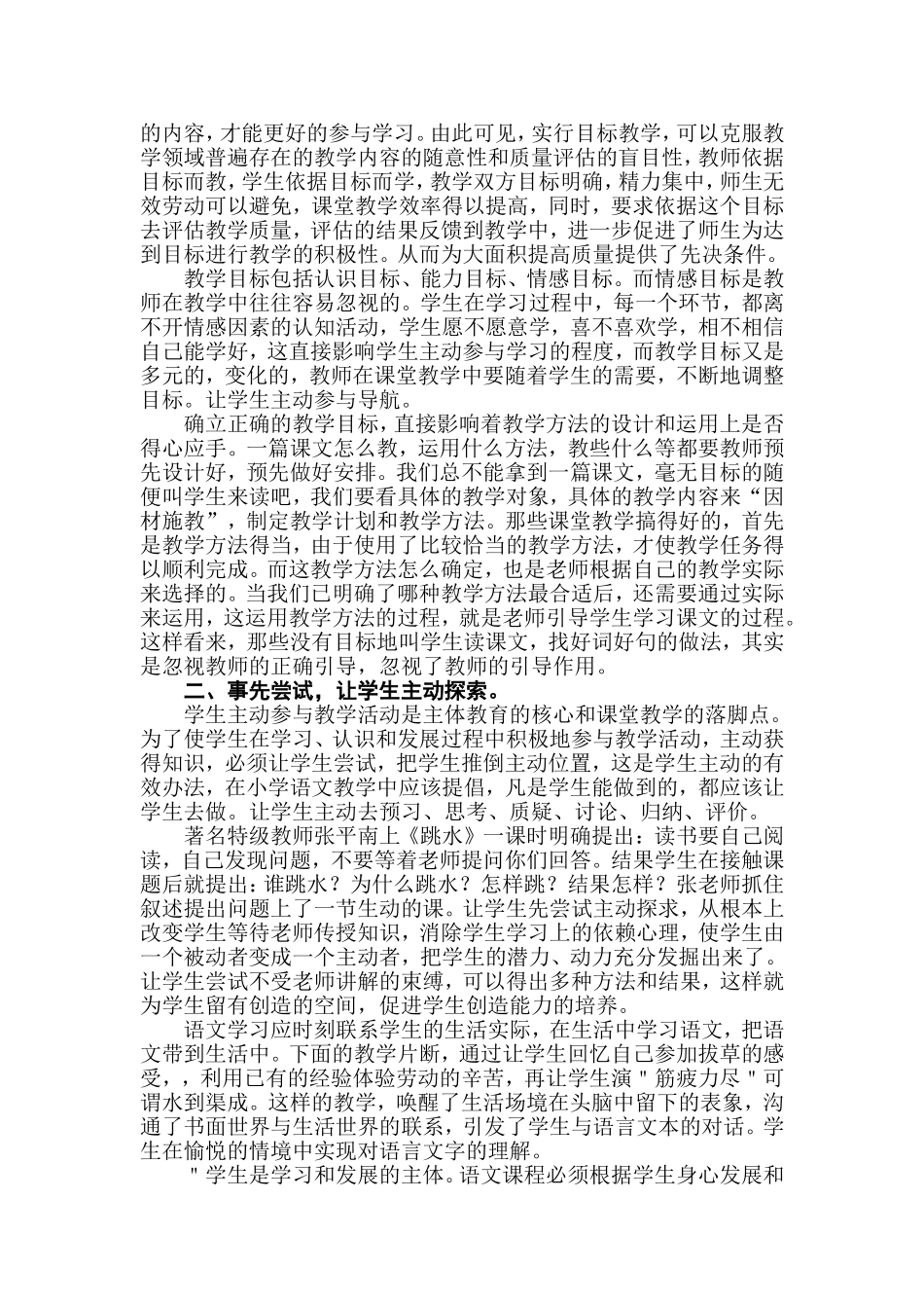试论小学语文课堂教学中教师的引导作用_第3页