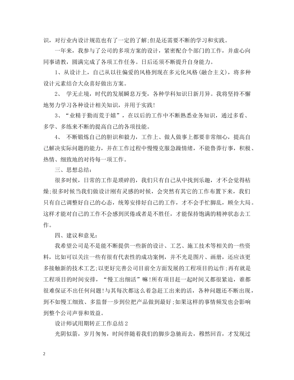 设计师试用期转正工作总结 _第2页