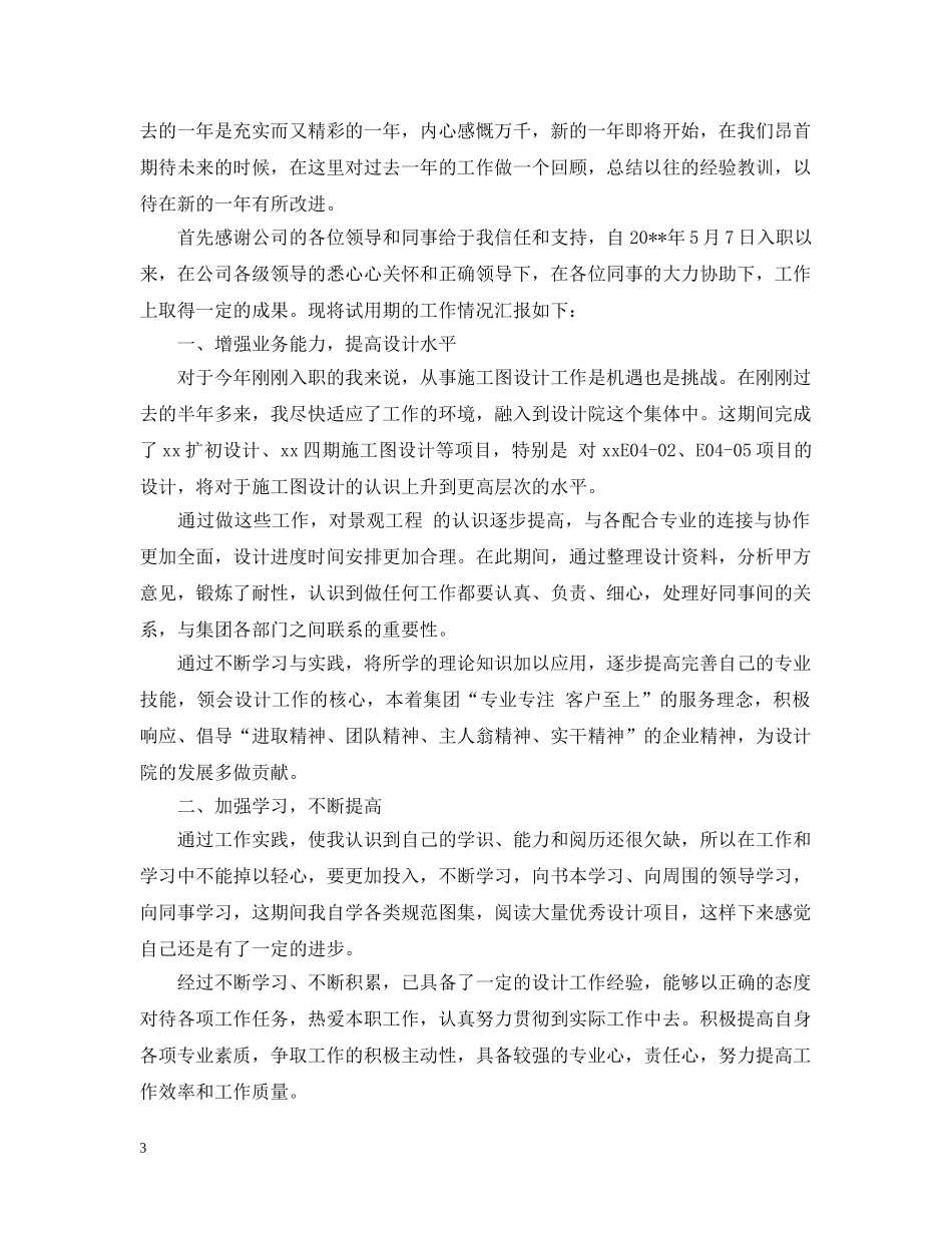 设计师试用期转正工作总结 _第3页