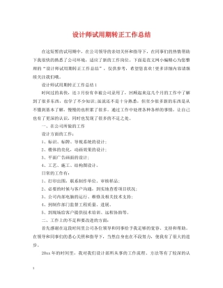 设计师试用期转正工作总结 