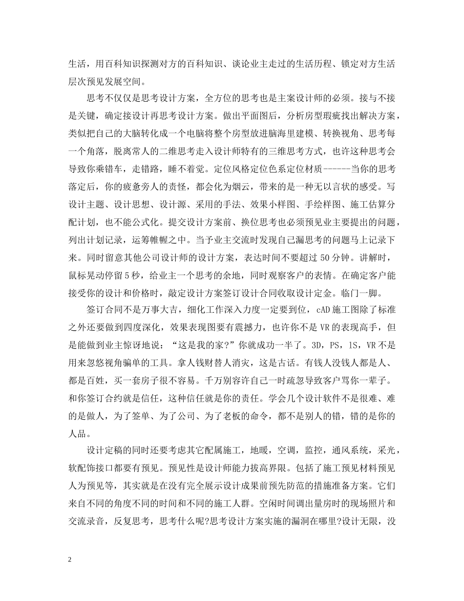 设计师试用期个人的工作总结 _第2页