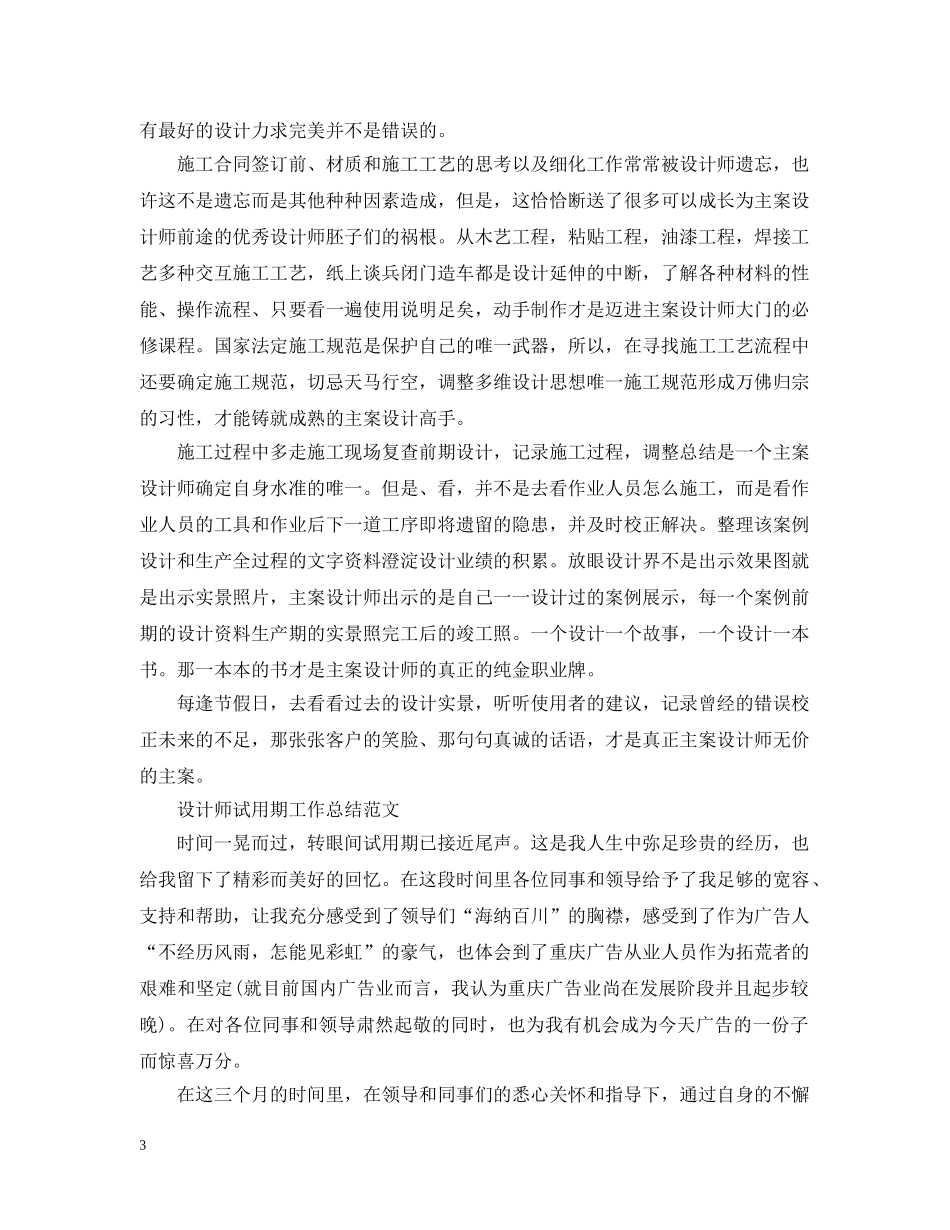 设计师试用期个人的工作总结 _第3页
