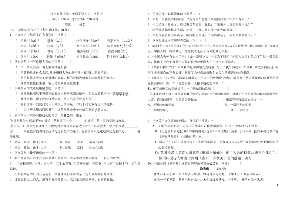 广汉市兴隆中学九年级下语文第二次月考_第1页