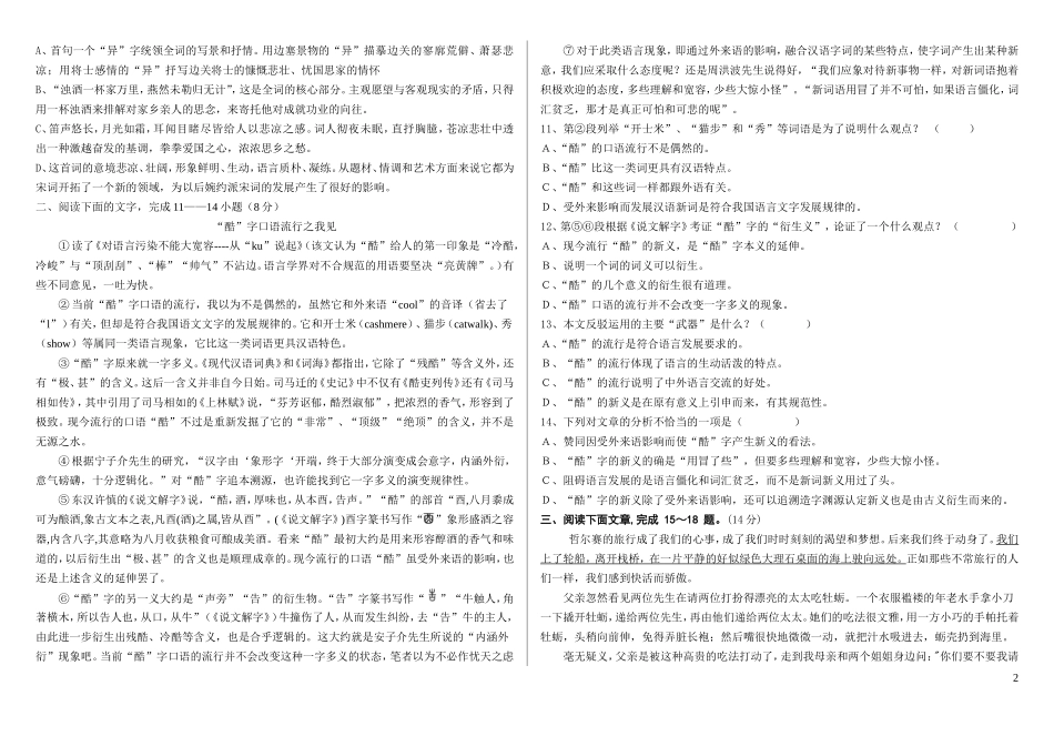 广汉市兴隆中学九年级下语文第二次月考_第2页