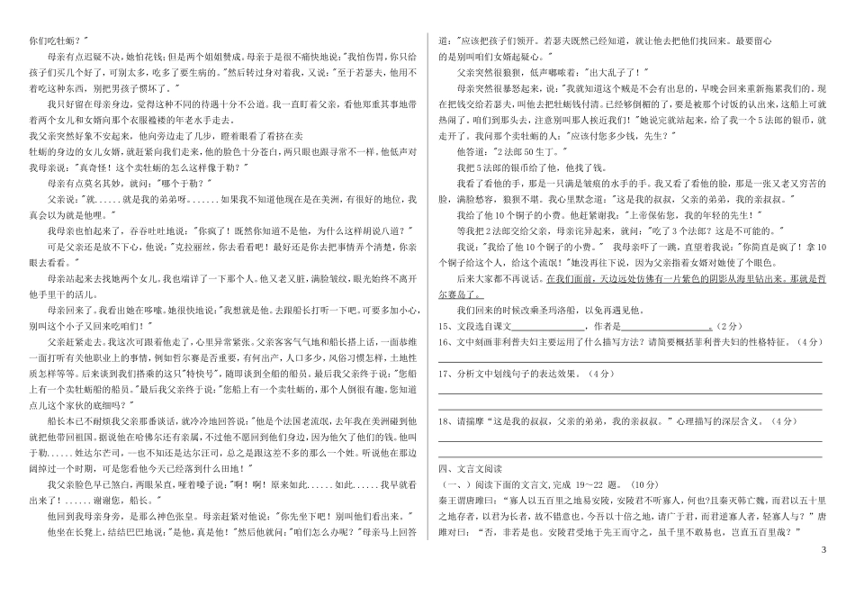 广汉市兴隆中学九年级下语文第二次月考_第3页