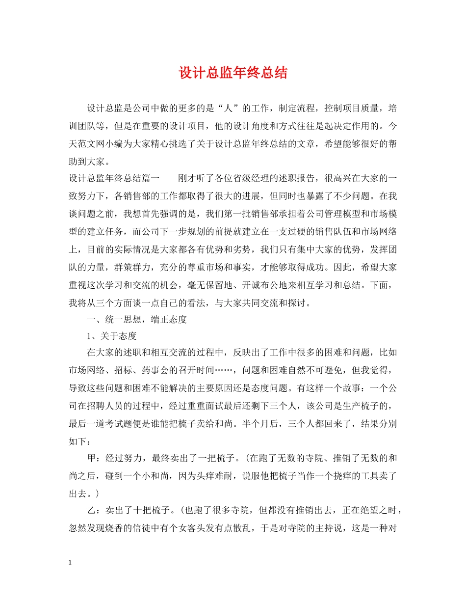 设计总监年终总结 _第1页