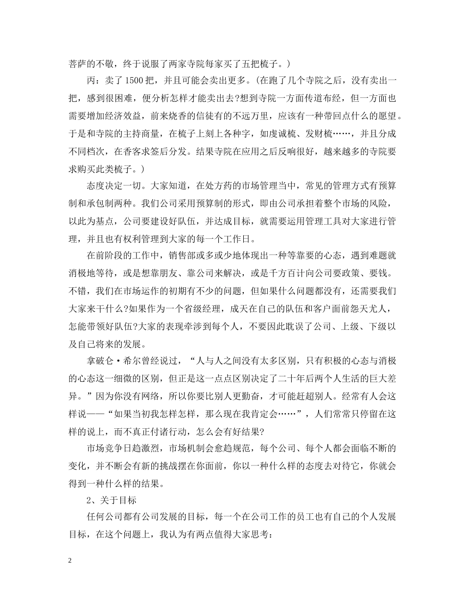 设计总监年终总结 _第2页