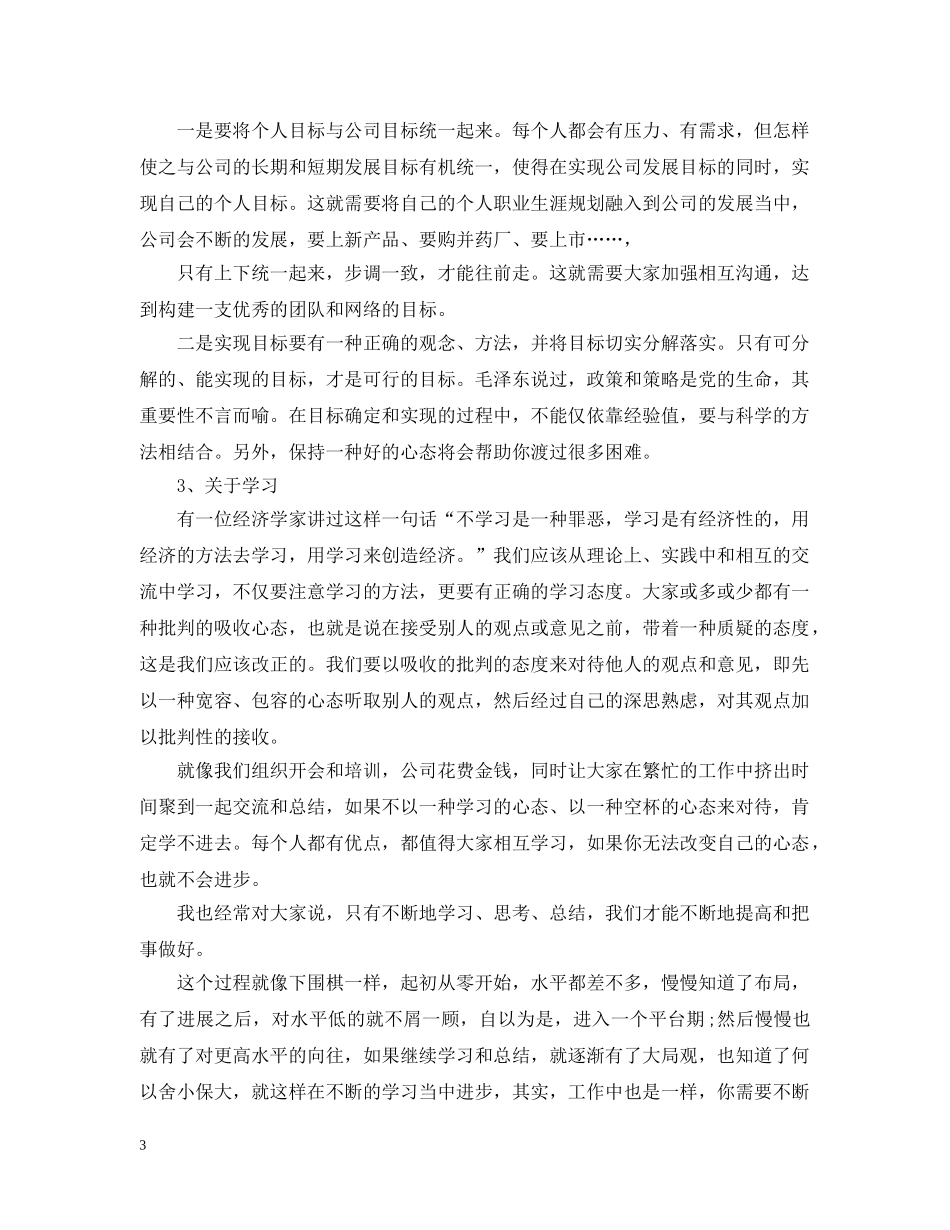 设计总监年终总结 _第3页