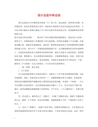 设计总监年终总结 
