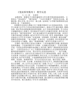 斐波那契数列教学反思