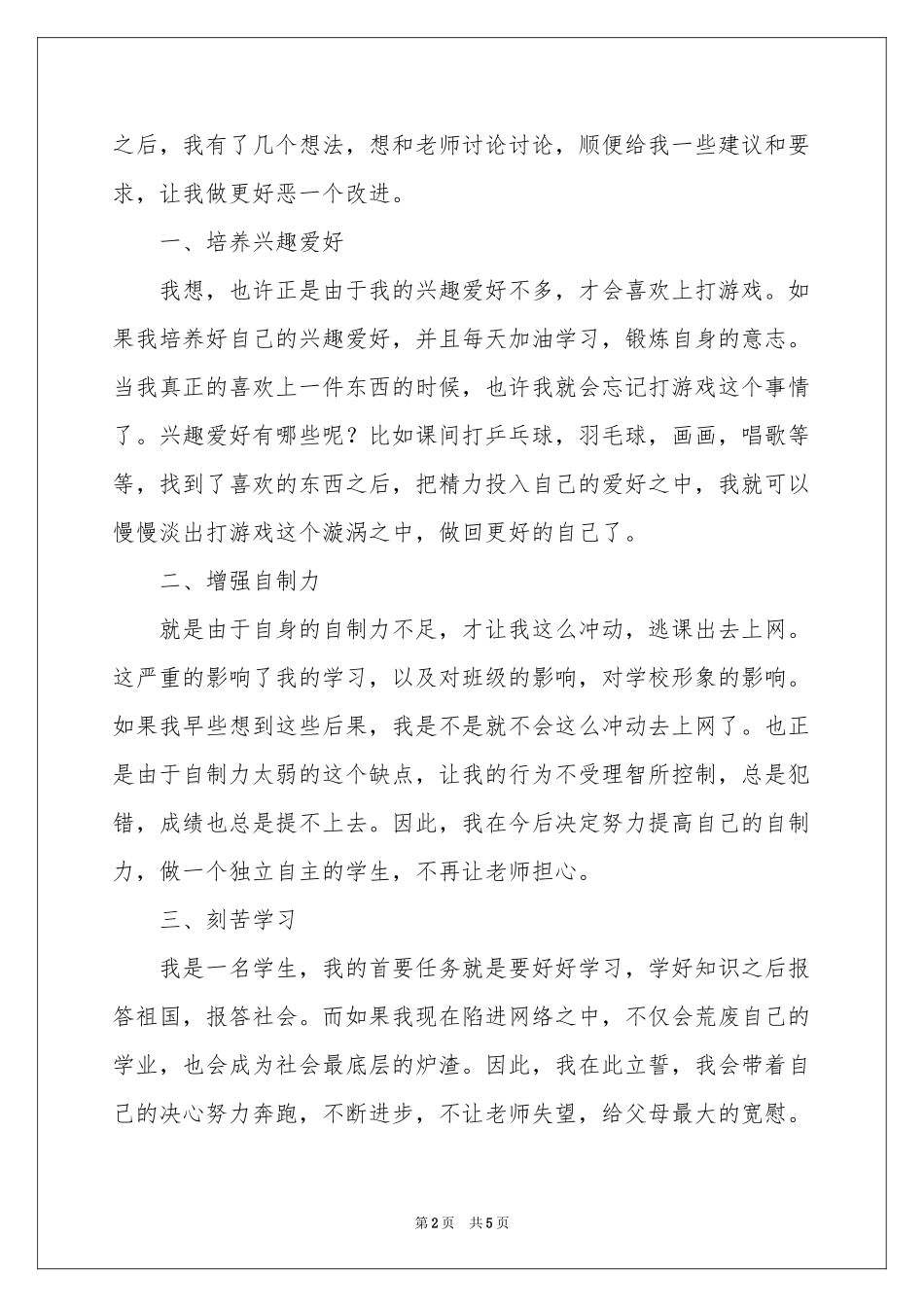 初一学生逃课检讨书_第2页