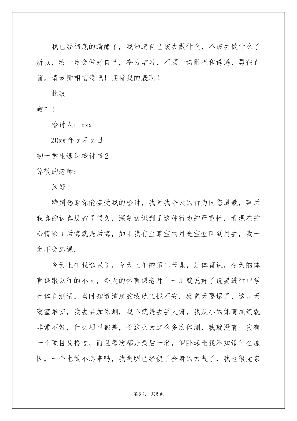 初一学生逃课检讨书_第3页