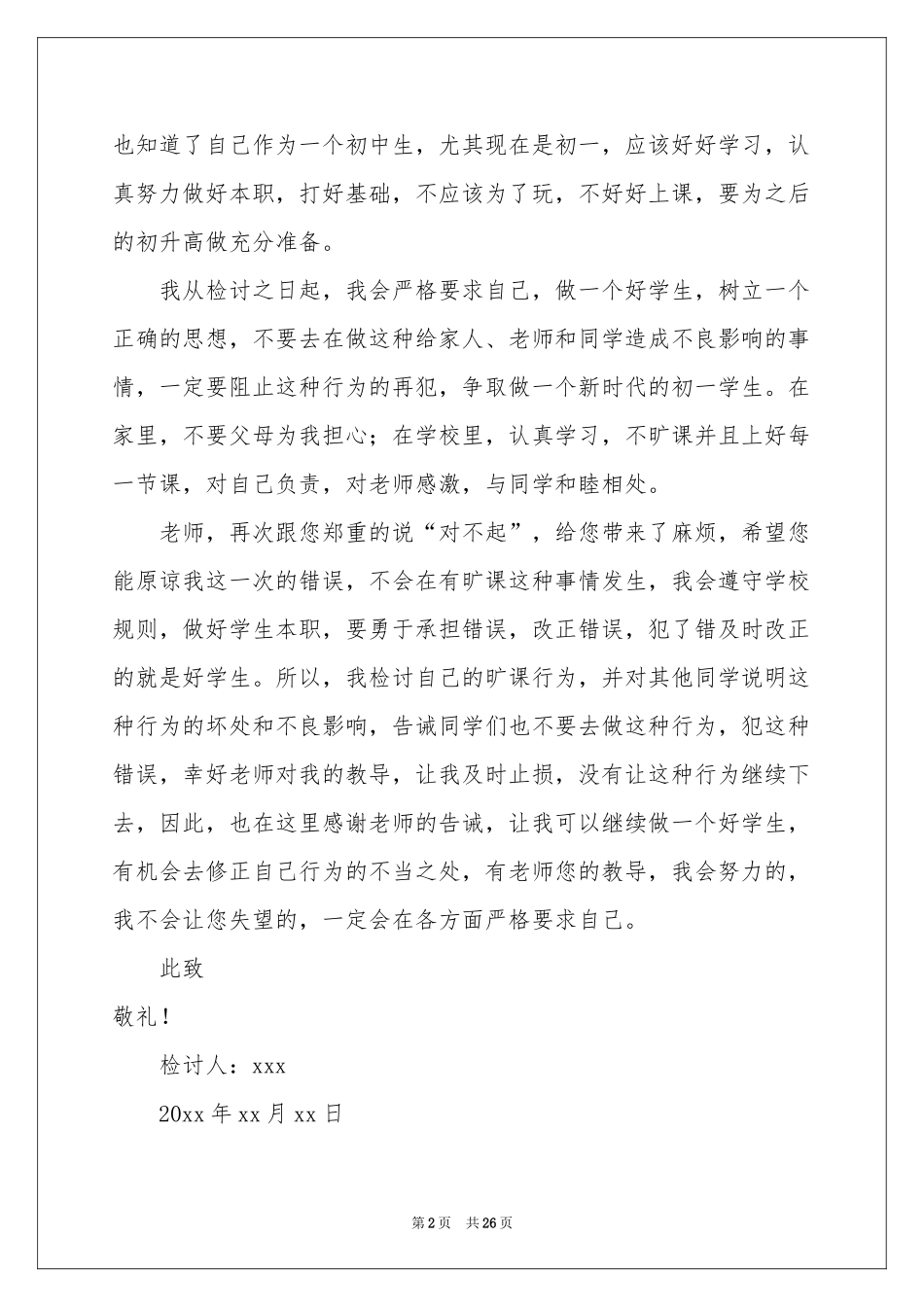 初一学生旷课检讨书_第2页