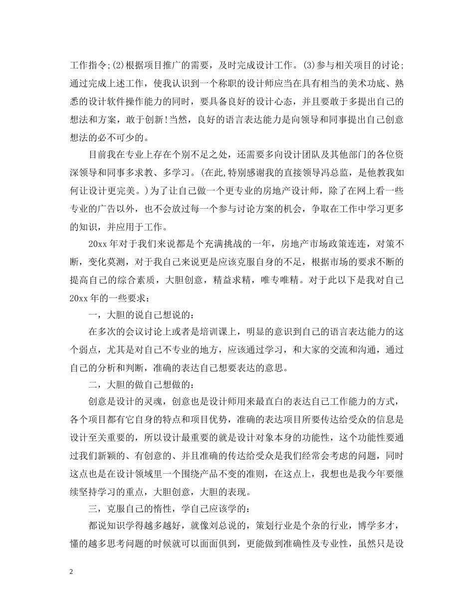 设计师试用期个人总结范文 _第2页