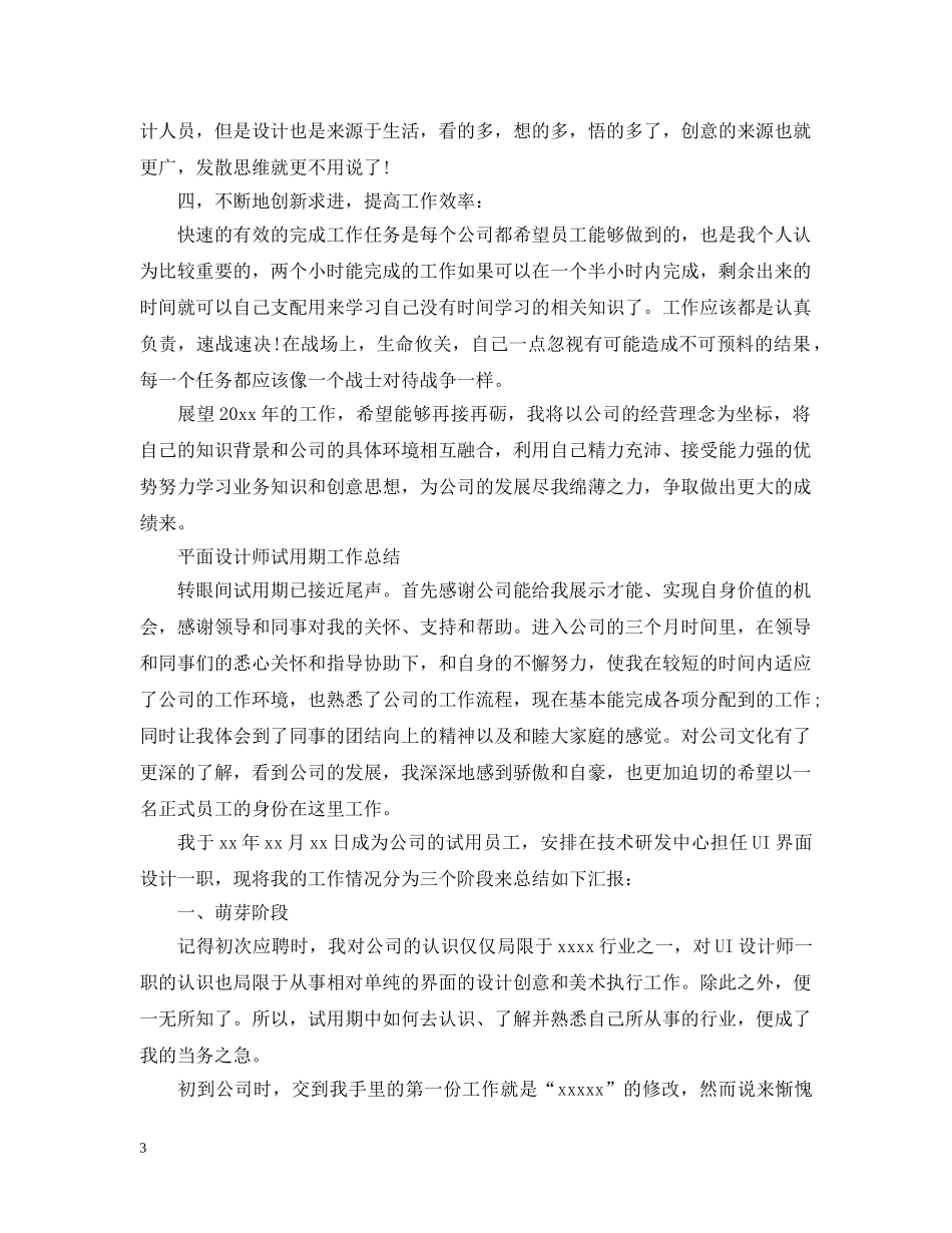 设计师试用期个人总结范文 _第3页