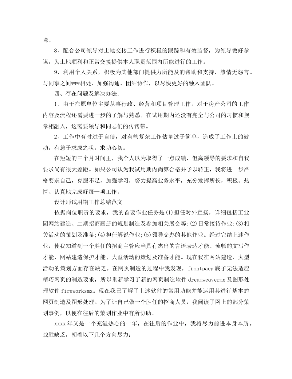设计师试用期总结范文 _第2页