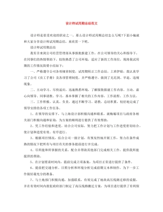 设计师试用期总结范文 