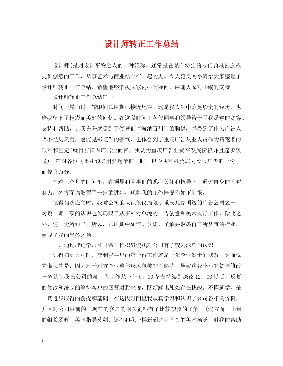 设计师转正工作总结 _第1页