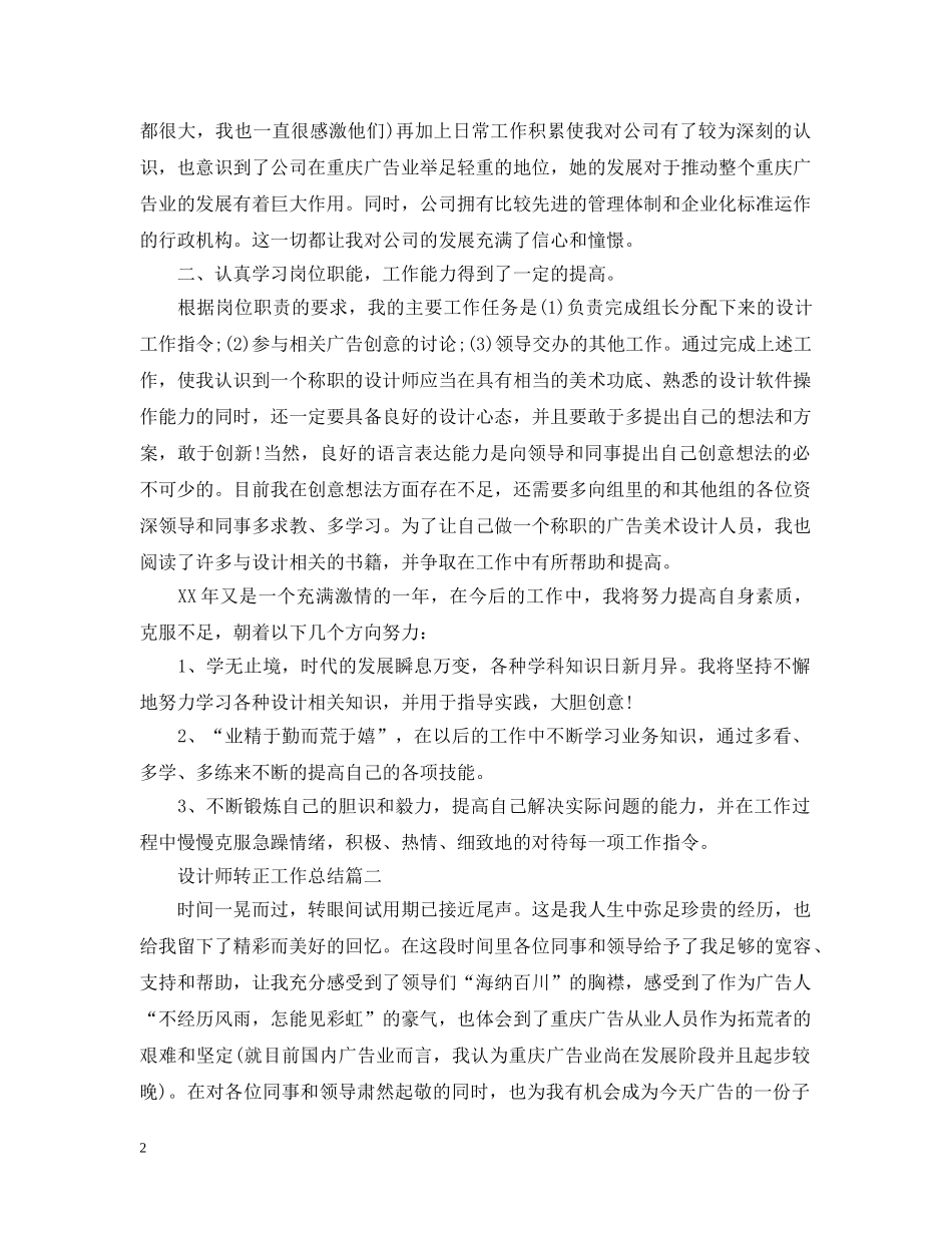 设计师转正工作总结 _第2页