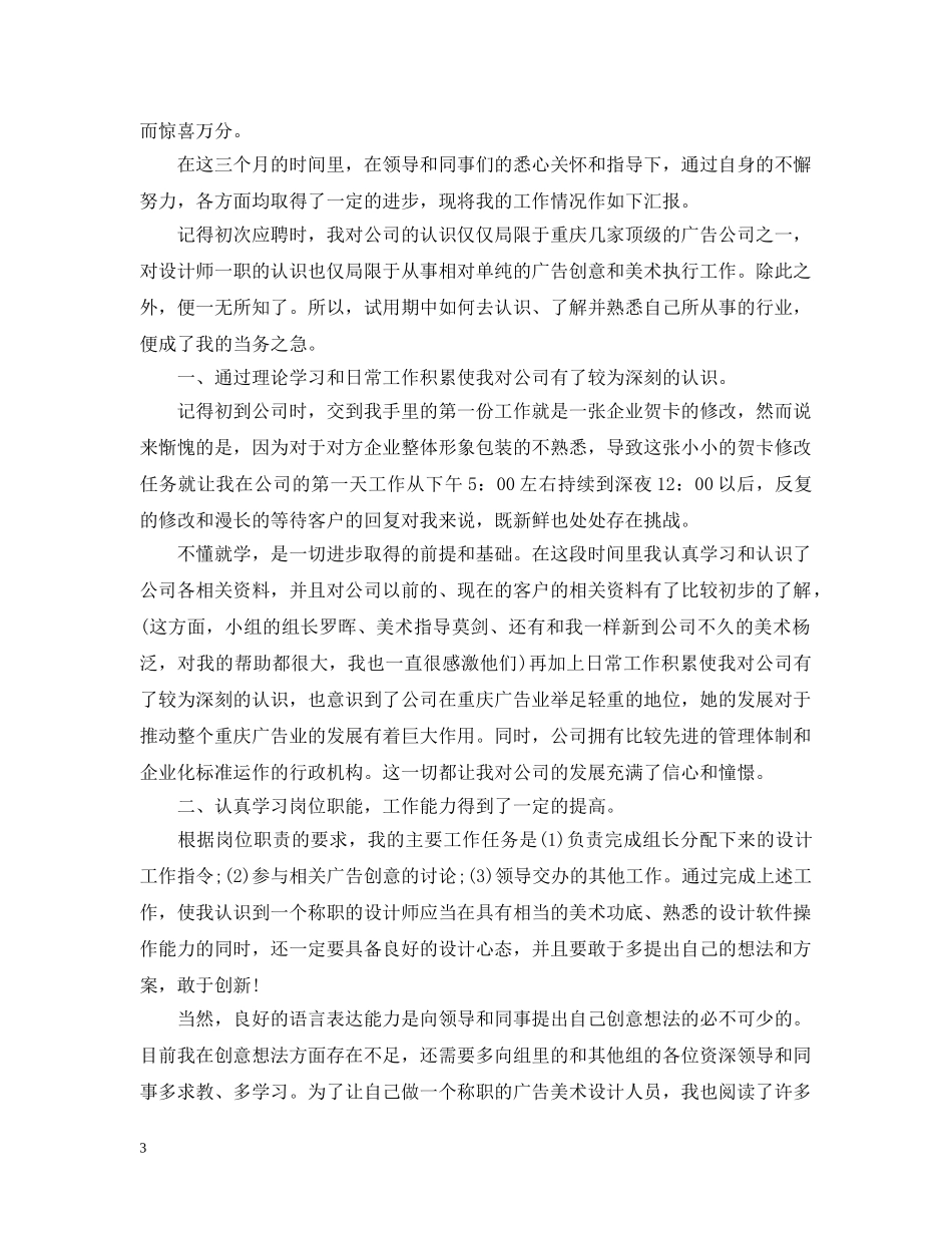 设计师转正工作总结 _第3页