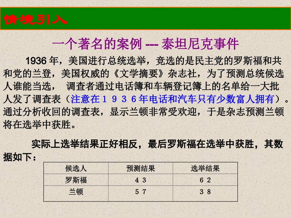 分层抽样课件_第3页