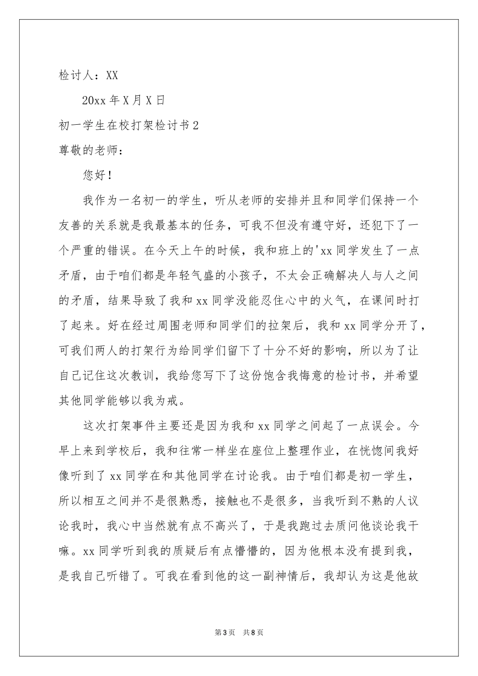 初一学生在校打架检讨书_第3页