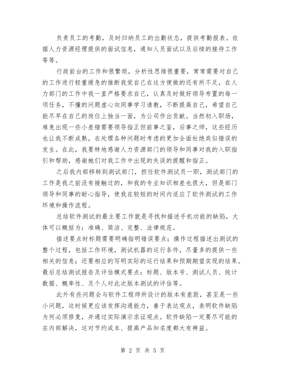 2024年试用期工作总结范文1与2024年试用期满个人总结范文汇编_第2页