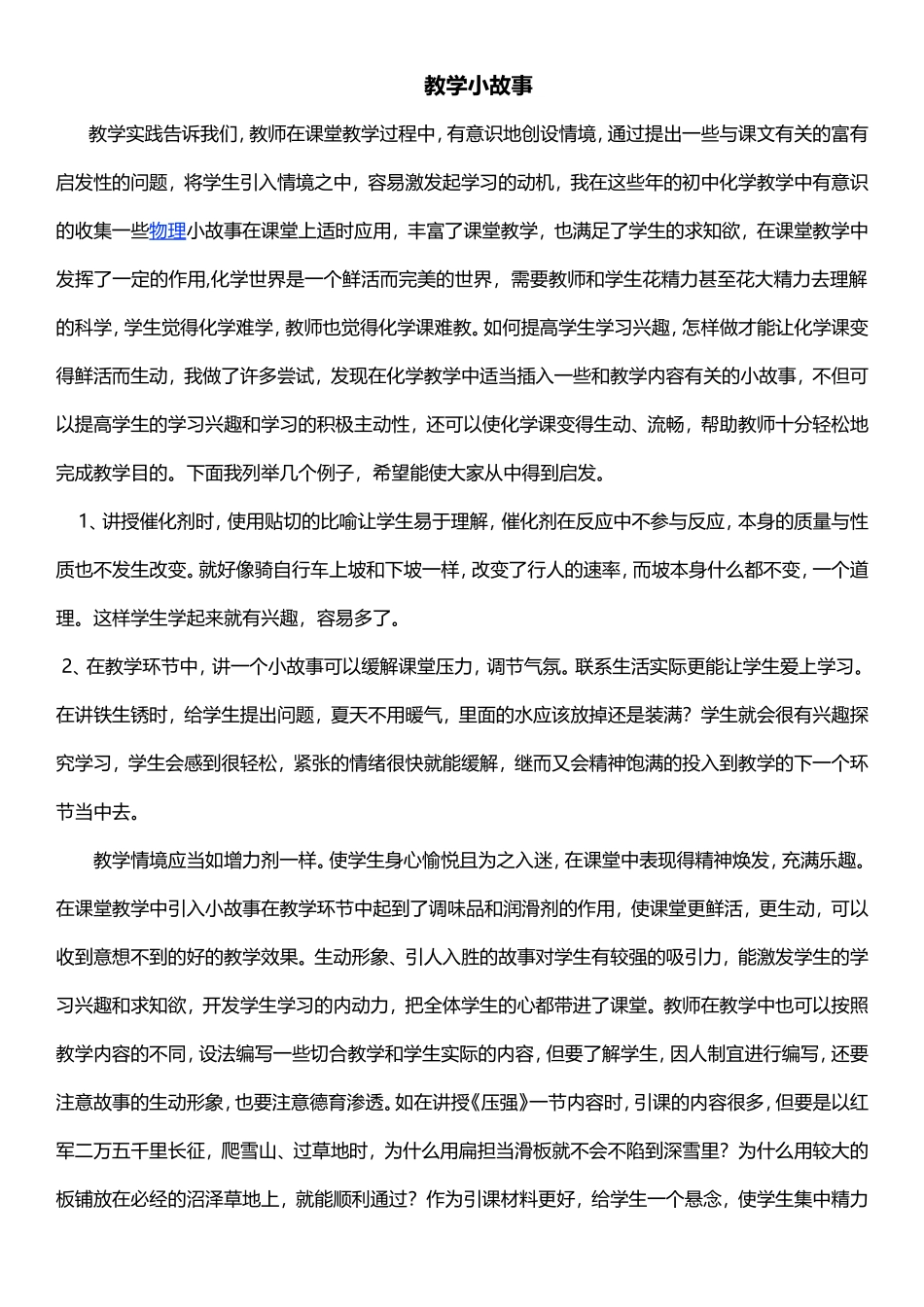 我的教学案例_第1页