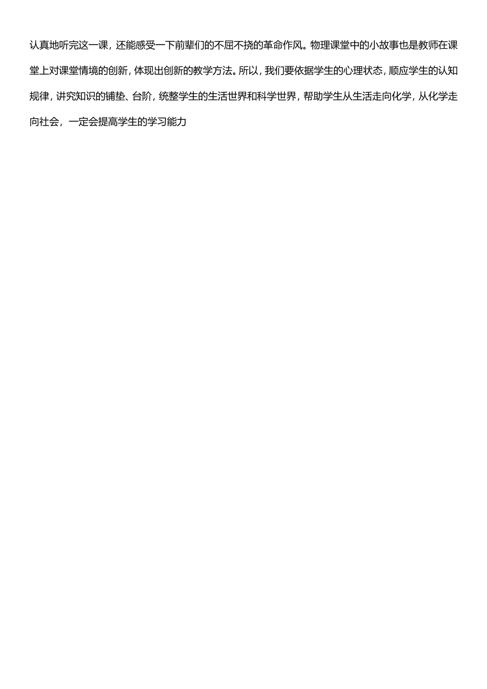 我的教学案例_第2页