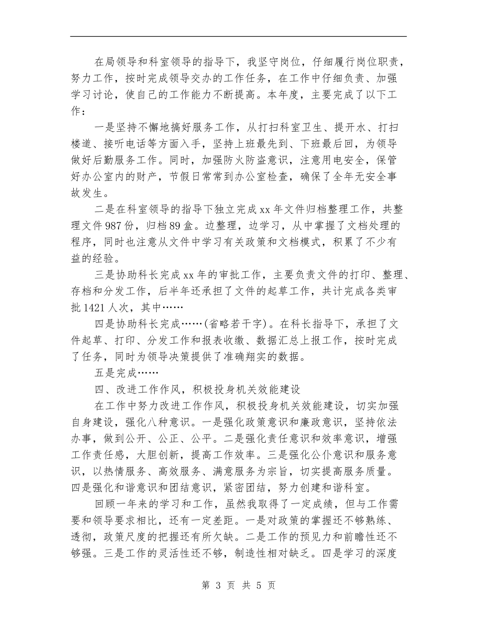 2018年机关公务员试用期转正工作总结范文_第3页