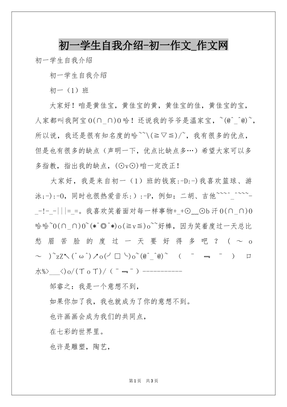 初一学生自我介绍-初一作文_作文网_第1页