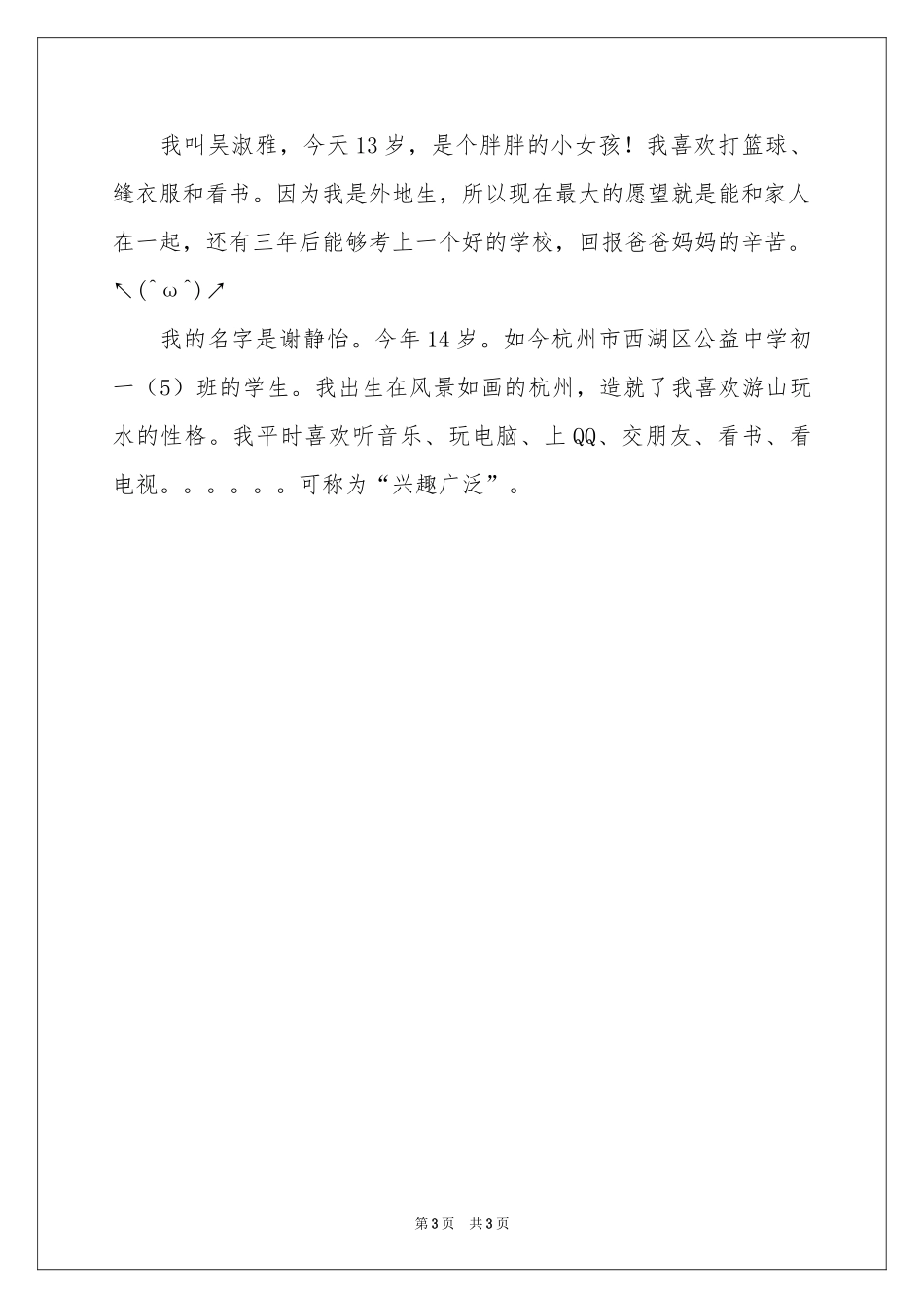 初一学生自我介绍-初一作文_作文网_第3页