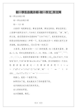 初一学生自我介绍-初一作文_作文网