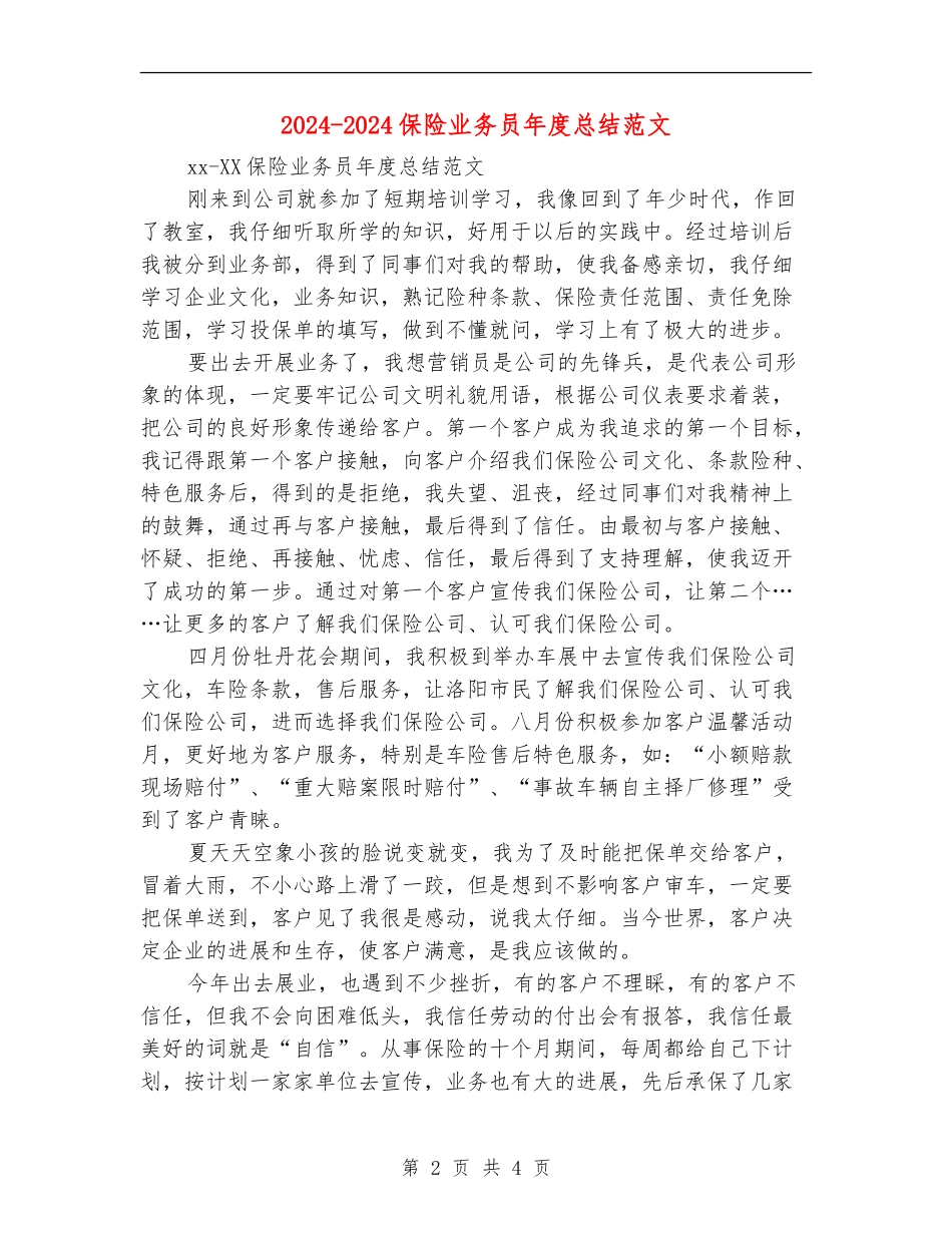 2024-2024保险业务员年度总结范文_第2页