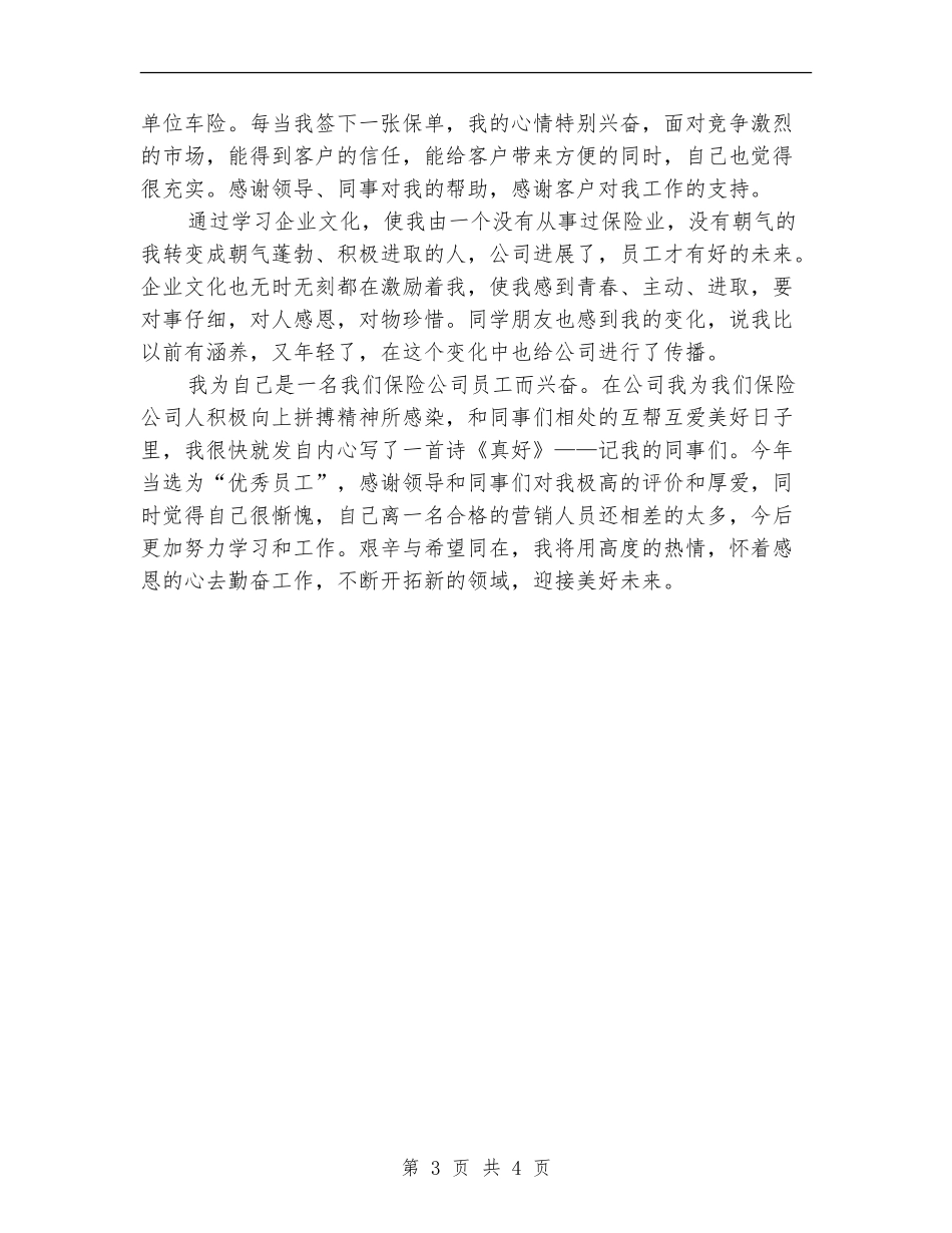 2024-2024保险业务员年度总结范文_第3页