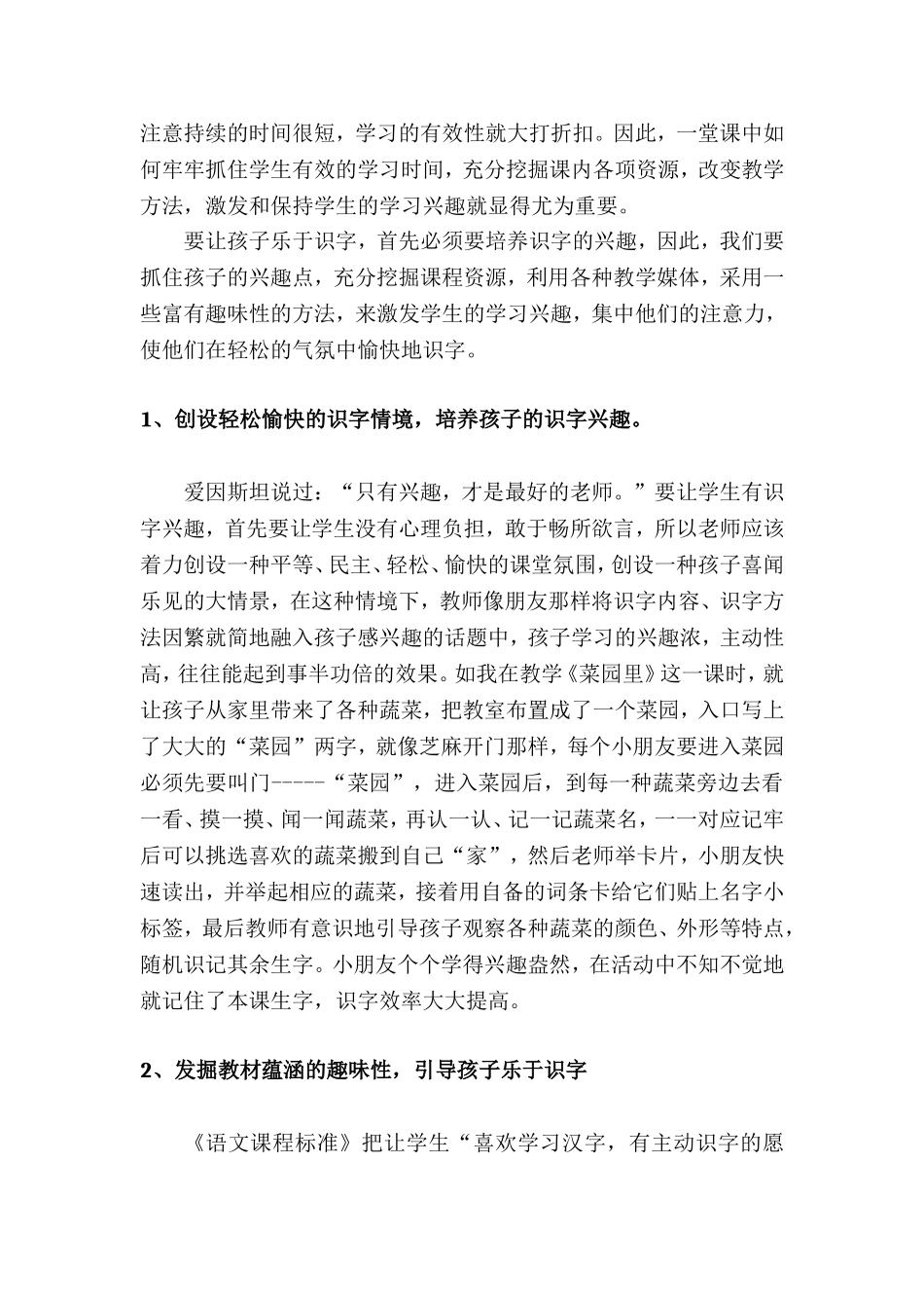 我识字，我快乐(浅谈一年级识字教学)_第2页