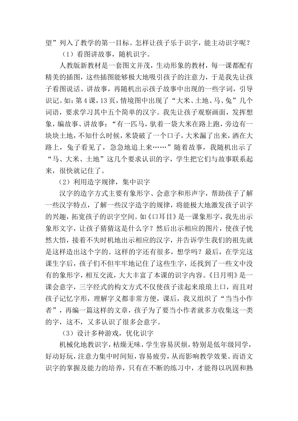 我识字，我快乐(浅谈一年级识字教学)_第3页