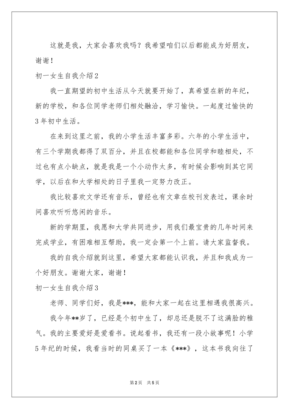 初一女生自我介绍_第2页