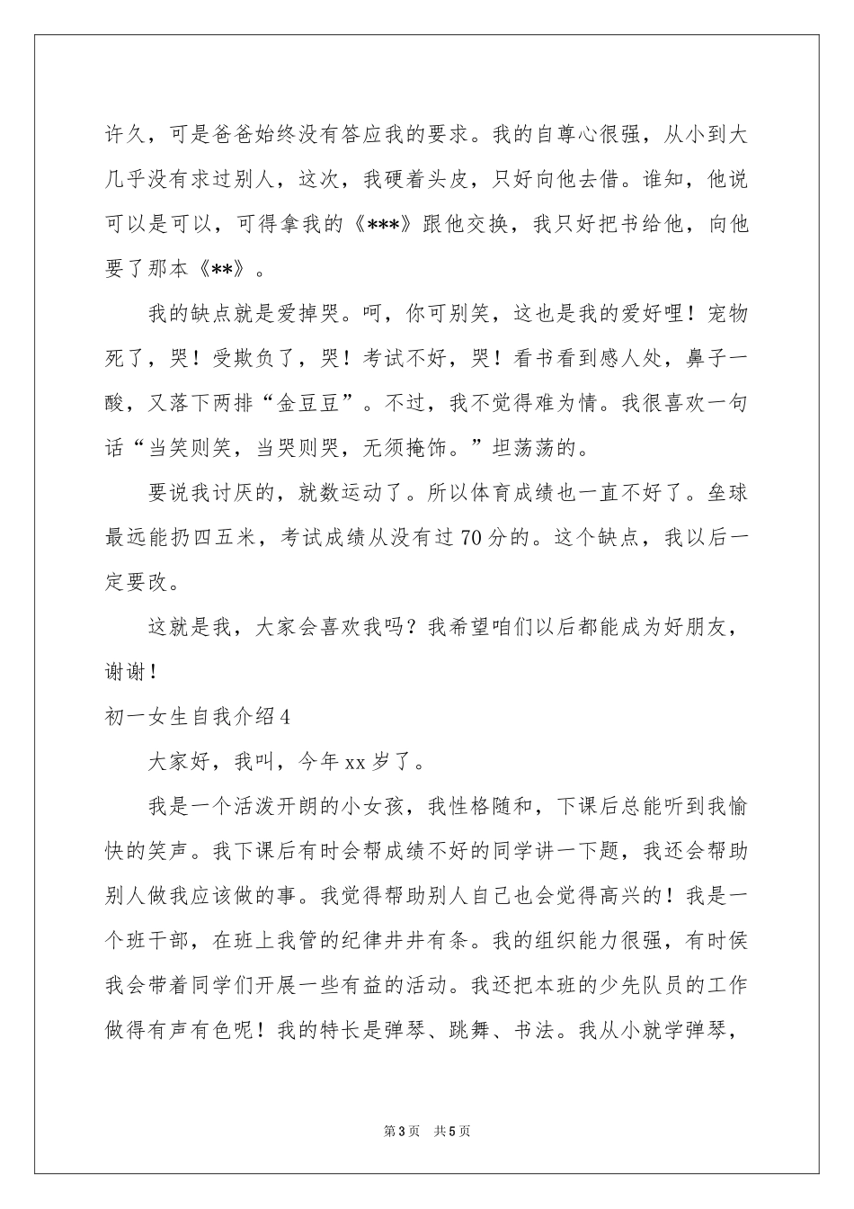 初一女生自我介绍_第3页