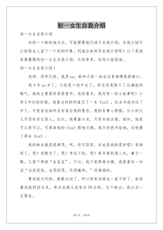 初一女生自我介绍