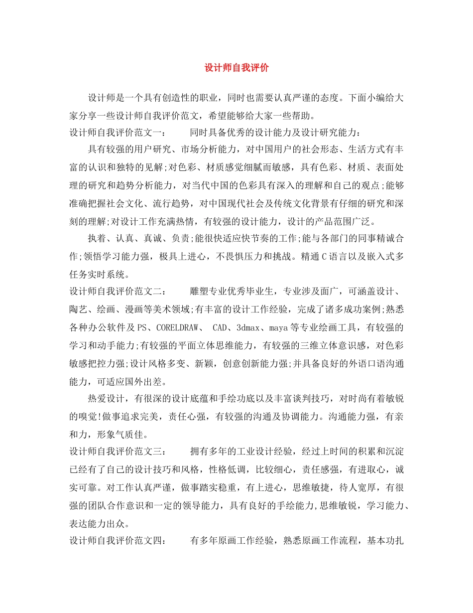 设计师自我评价 _第1页