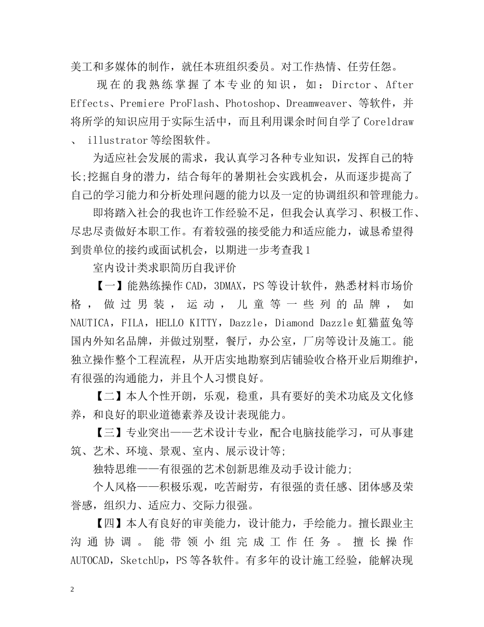 设计师简历自我评价 _第2页