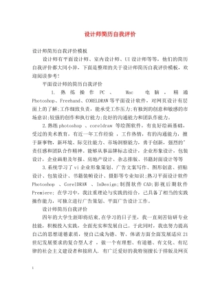 设计师简历自我评价 